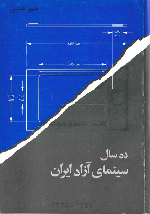 Cover of Cinema-ye Azad of Iran (1969–1979), 1994. Design: Mehrdad Halaq‎