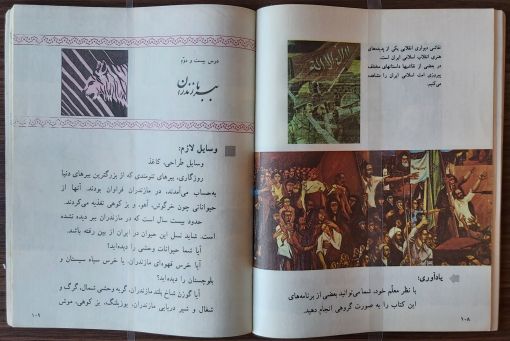 Art Textbook Compilation and Production Council, آموزش هنر چهارم و پنجم دبستان [Fourth and Fifth Grade Art Textbook] (Tehran: Ministry of Education), 105-108. — © Art Textbook Compilation and Production Council, آموزش هنر چهارم و پنجم دبستان [Fourth and Fifth Grade Art Textbook] (Tehran: Ministry of Education), 105-108.