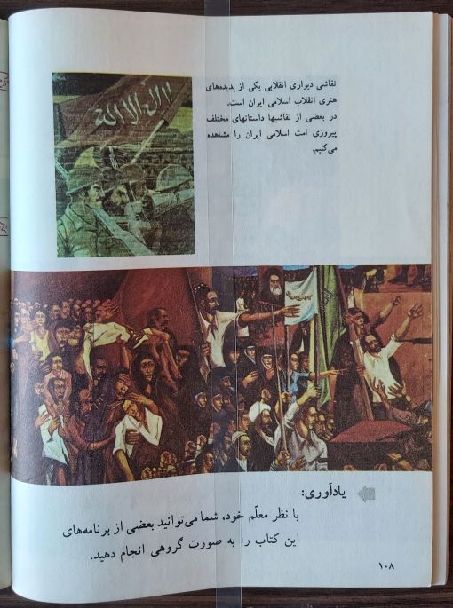 Art Textbook Compilation and Production Council, آموزش هنر چهارم و پنجم دبستان [Fourth and Fifth Grade Art Textbook] (Tehran: Ministry of Education), 105-108. — © Art Textbook Compilation and Production Council, آموزش هنر چهارم و پنجم دبستان [Fourth and Fifth Grade Art Textbook] (Tehran: Ministry of Education), 105-108.