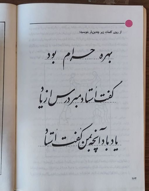 Art Textbook Compilation and Production Council, آموزش هنر دوره راهنمائی [Middle School Art Education] (Tehran: Ministry of Education, 1361), 164. — © Art Textbook Compilation and Production Council, آموزش هنر دوره راهنمائی [Middle School Art Education] (Tehran: Ministry of Education, 1361), 164.