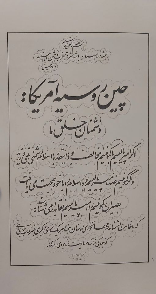 Fig. 3.2 — © [Negareh; A Selection of Works by Contemporary Artists], exh. cat. TMoCA (Tehran: TMoCA, 1362).