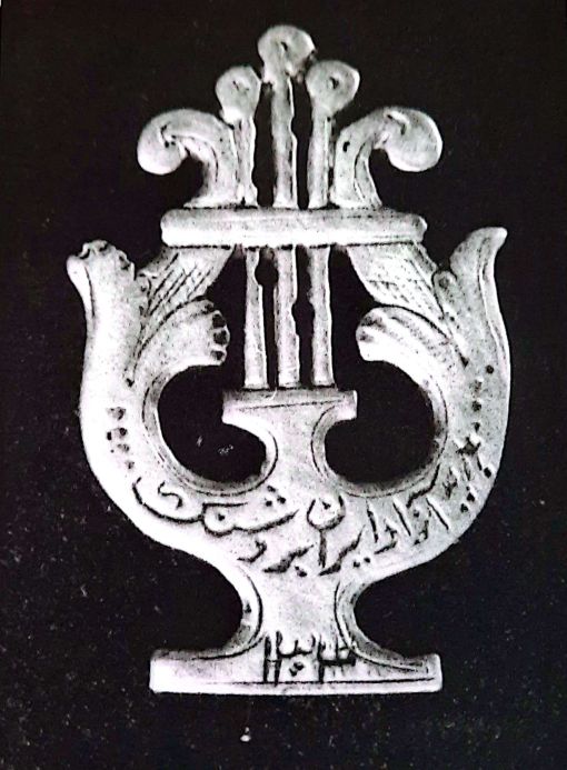 Gift badge from Azad Theater Group, awarded to Actress Arousiak Haratounian for the role of Roshanak (the daughter of Cyrus the Great), in East and West (Darius the Third), written and directed by Yeghikian, Rasht, 1924.