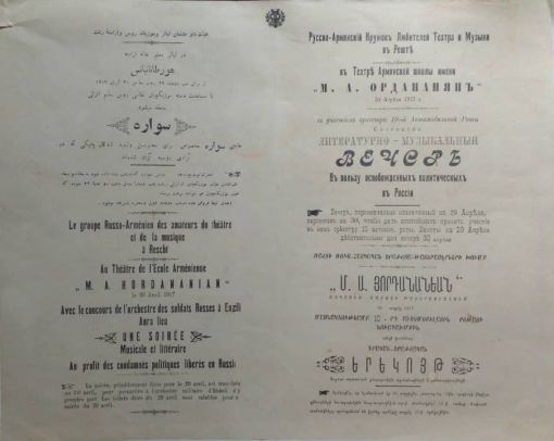 Poster of evening program including masquerade ball, comedy and dance in Avadis Hall, April 1917.  — © Photo credit: Faramarz Talebi’s personal archive.