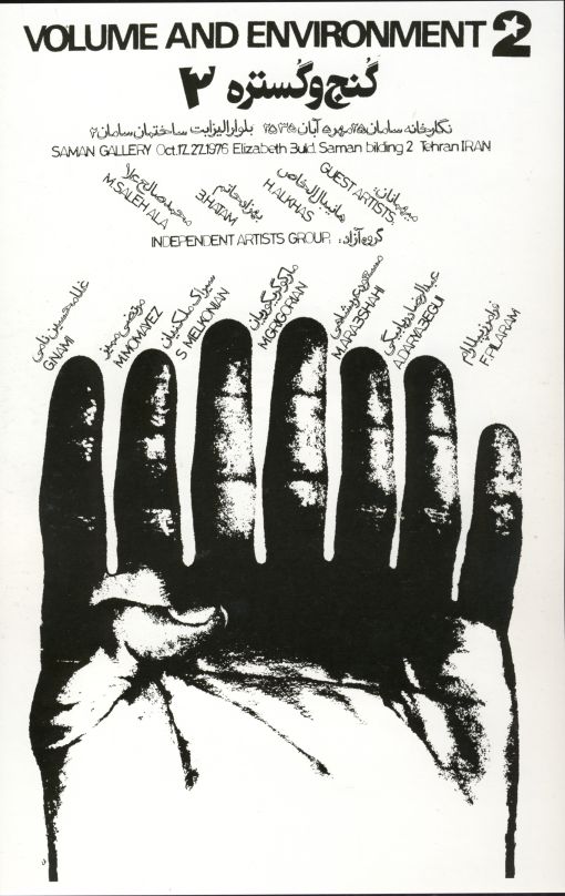 Morteza Momayez, exhibition poster for Volume and Environment 2, Saman Gallery, Tehran, 1976