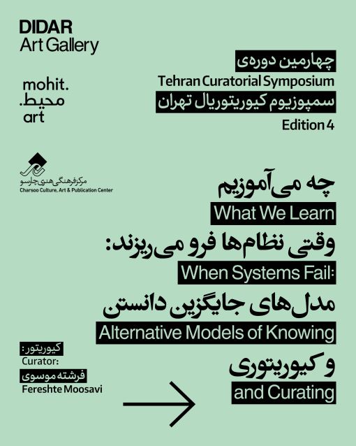 Tehran Curatorial Symposium