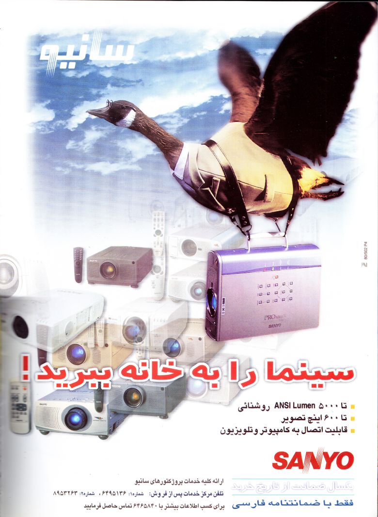 Advertisements for Video Projection in Film Periodical, 2001. Advertisement slogan:  ‎“Bring the cinema home!”‎