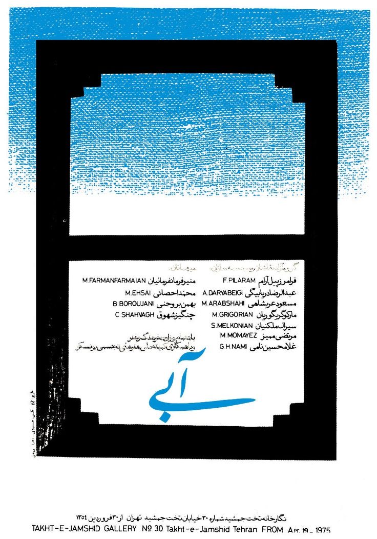 Morteza Momayez, exhibition poster for Blue, Takht-e Jamshid Gallery, Tehran, 1975 — © exhibition poster for Blue, Takht-e Jamshid Gallery, Tehran, 1975