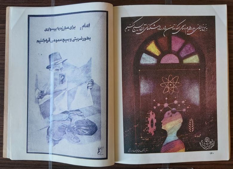 Art Textbook Compilation and Production Council, آموزش هنر [Art Instruction] (Tehran: Ministry of Education, 1362), 144-179. — © Art Textbook Compilation and Production Council, آموزش هنر [Art Instruction] (Tehran: Ministry of Education, 1362), 144-179.