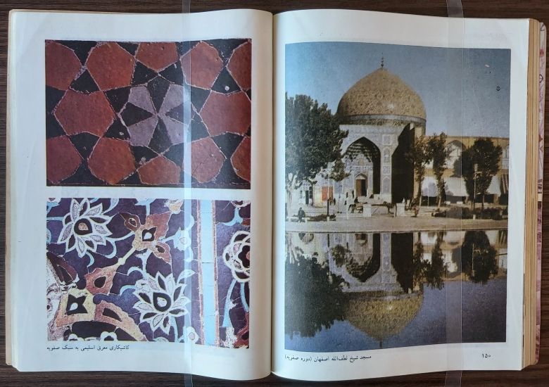 Art Textbook Compilation and Production Council, آموزش هنر [Art Instruction] (Tehran: Ministry of Education, 1362), 144-179. — © Art Textbook Compilation and Production Council, آموزش هنر [Art Instruction] (Tehran: Ministry of Education, 1362), 144-179.