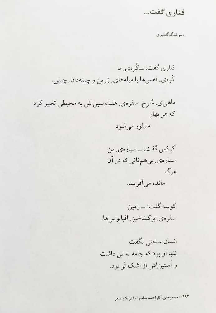 Ahmad Shamlou, Poem