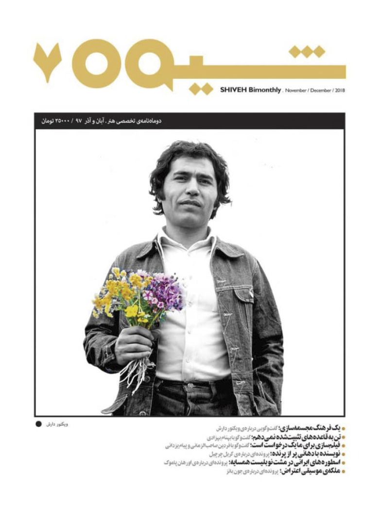 Victor Daresh_Shiveh Magazine — © Victor Daresh on the cover of Shiveh Bimonthly (November/December 2018).